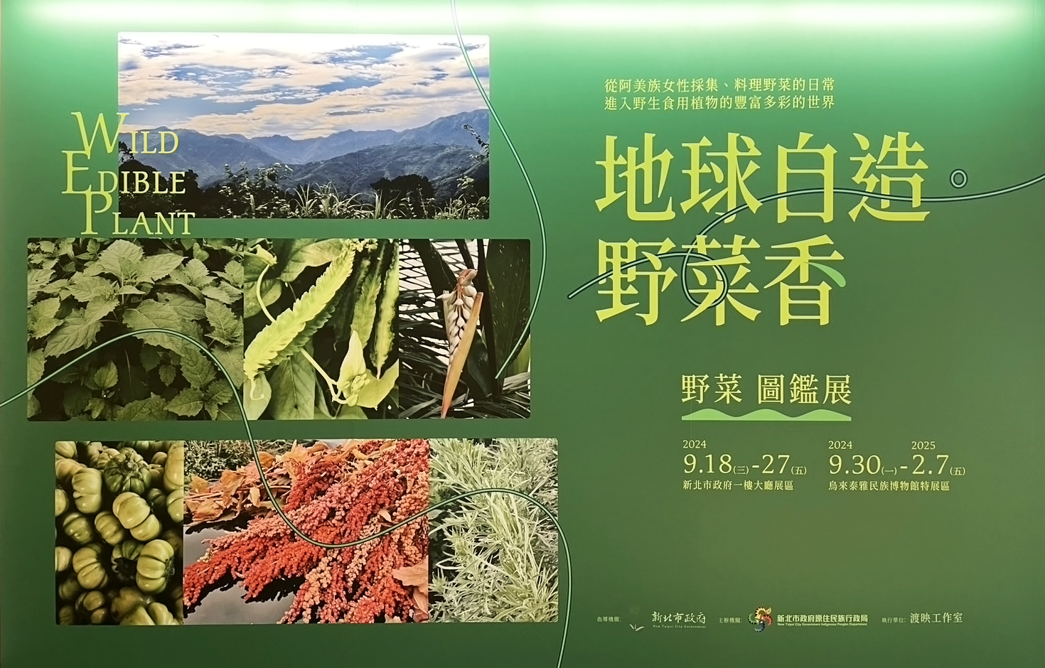 【地球自造 野菜香】野菜圖鑑特展視覺看板