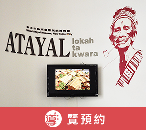 導覽預約示意圖