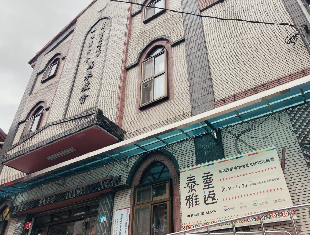 文物檢視維護工作站將在台灣基督教長老教會泰雅爾中會–烏來教會駐點服務