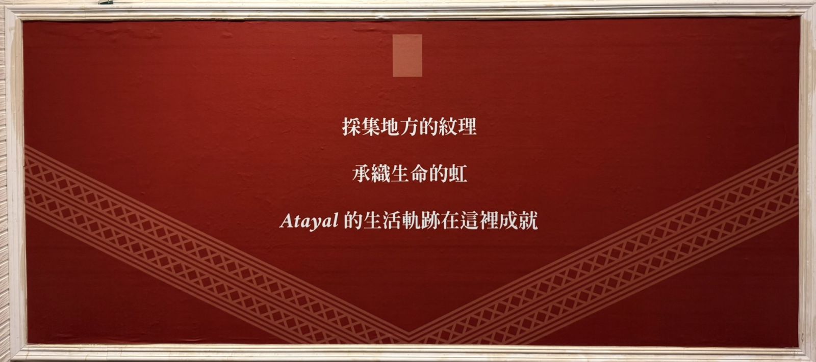 泰雅族人