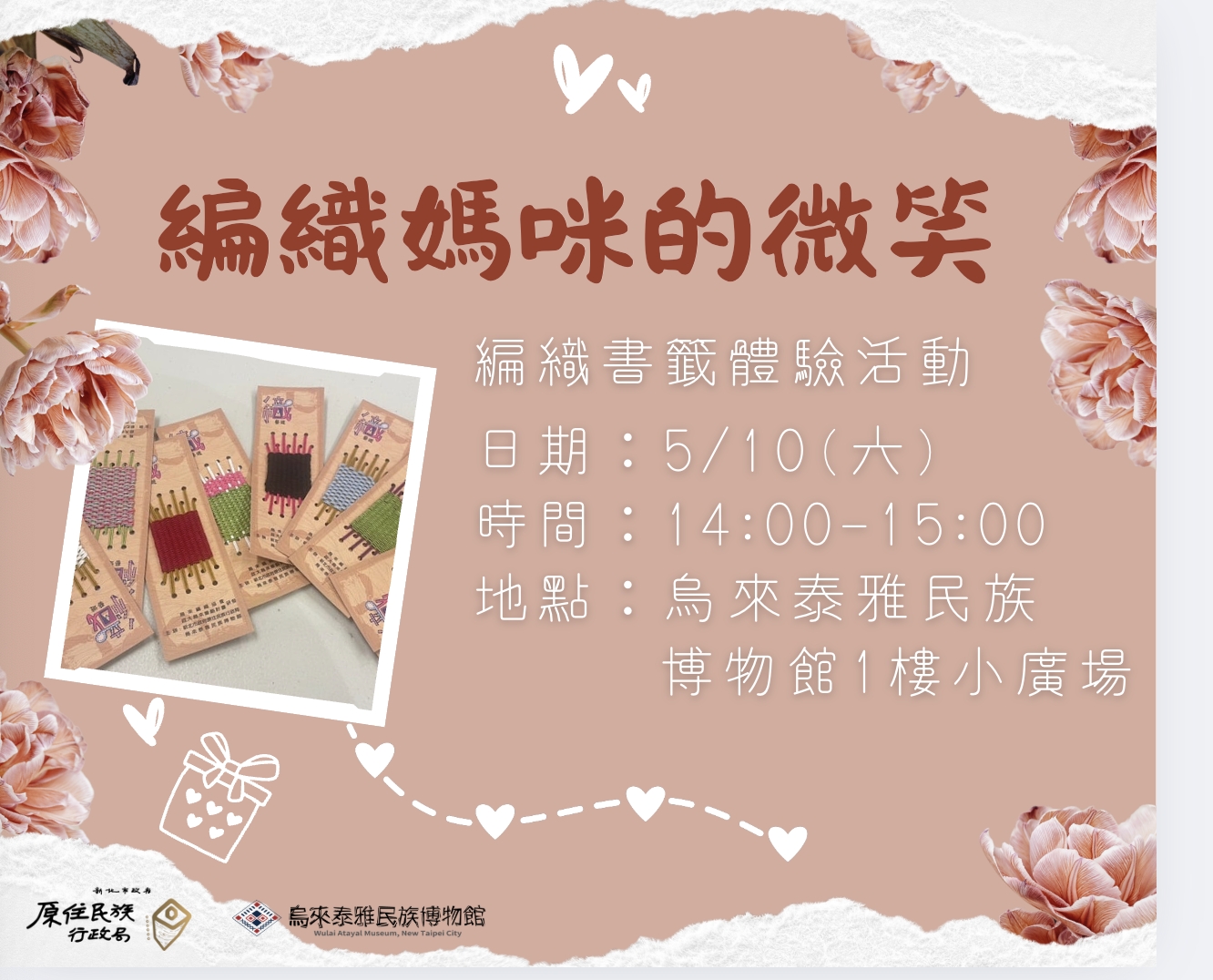編織媽咪的微笑