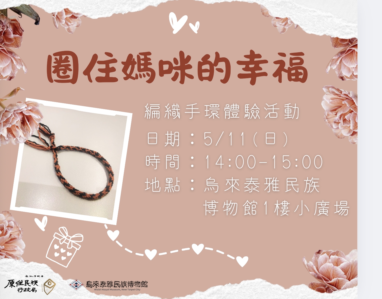 圈住媽咪的幸福