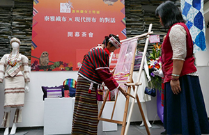 重返織路-泰雅織布與現代拼布的對話開幕茶會