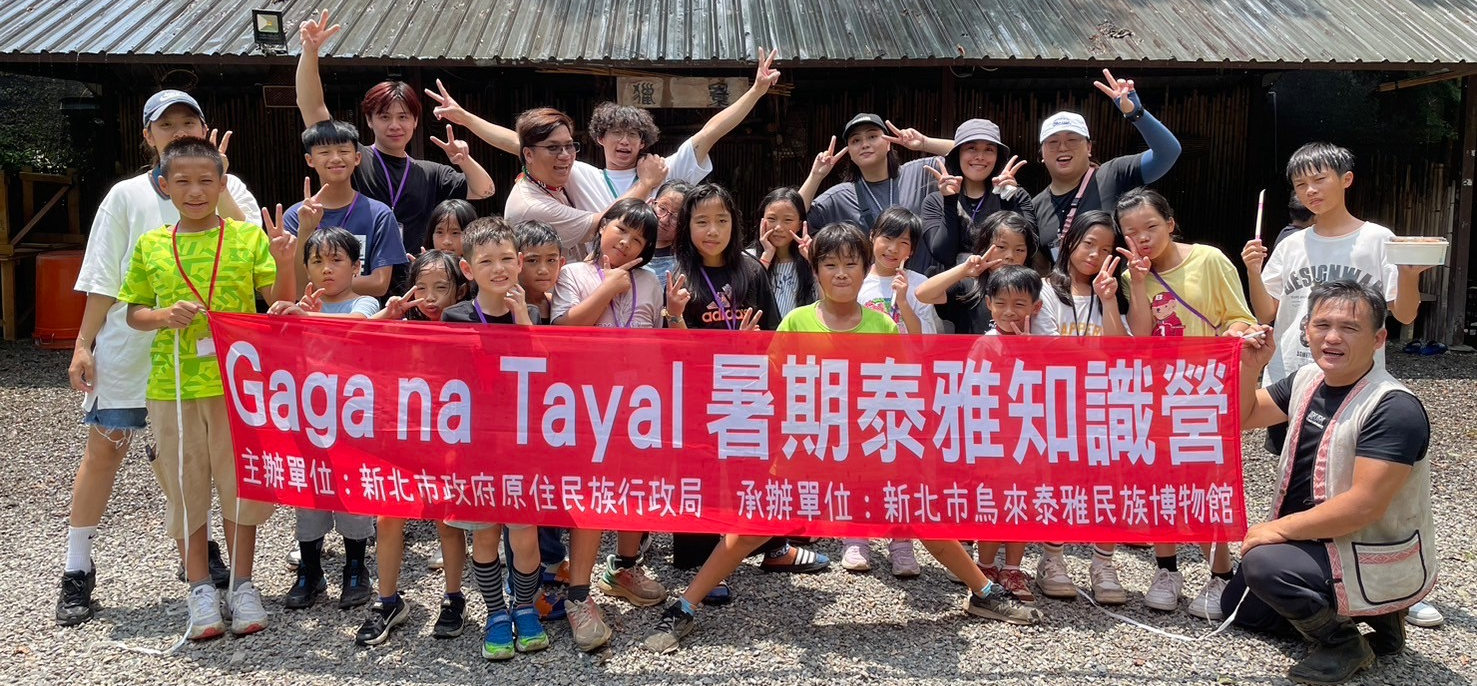  Gaga na Tayal-暑期泰雅知識營